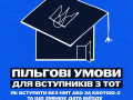 Пільги ТОТ пост 17.04.2026 - 1