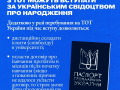 Пільги ТОТ пост 17.04.2026 - 7